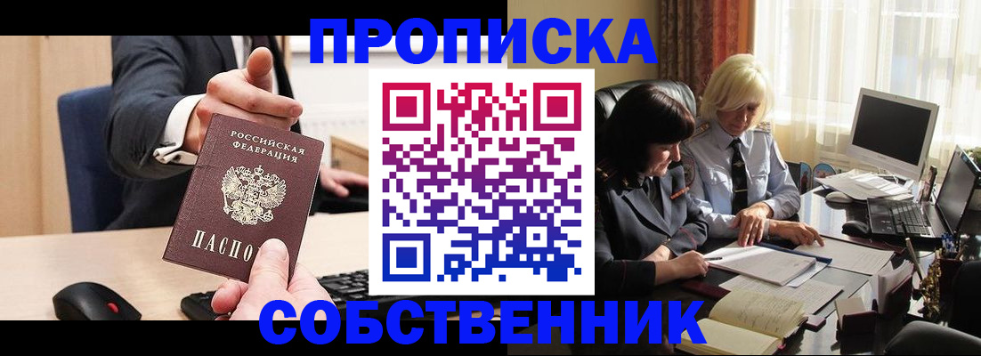 прописка штамп в Буйнакске
