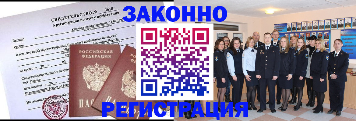 прописка штамп в Буйнакске